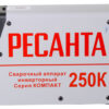 Инверторный сварочный аппарат Ресанта САИ 250К (компакт)