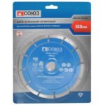 Алмазный диск СОЮЗ 9020-04-150x22C 150 мм для бетона и камня