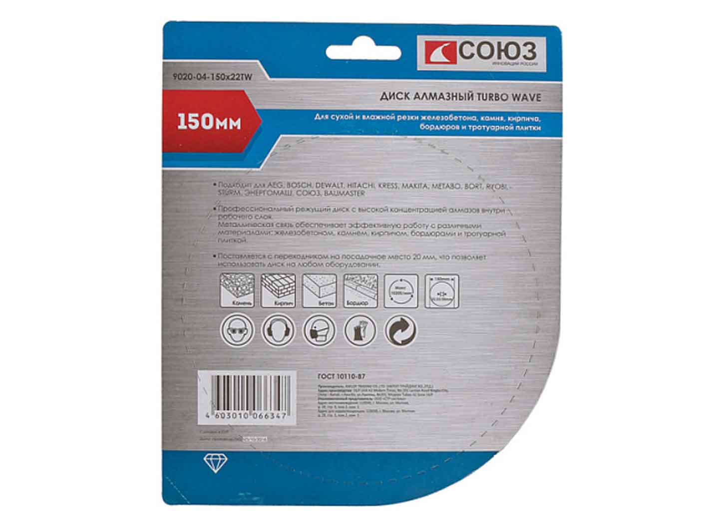 Алмазный диск СОЮЗ 9020-04-150x22TW Turbo Wave 150 мм по бетону и камню Алмазный диск СОЮЗ 9020-04-150x22TW Turbo Wave 150 мм по бетону и камню — изображение 3