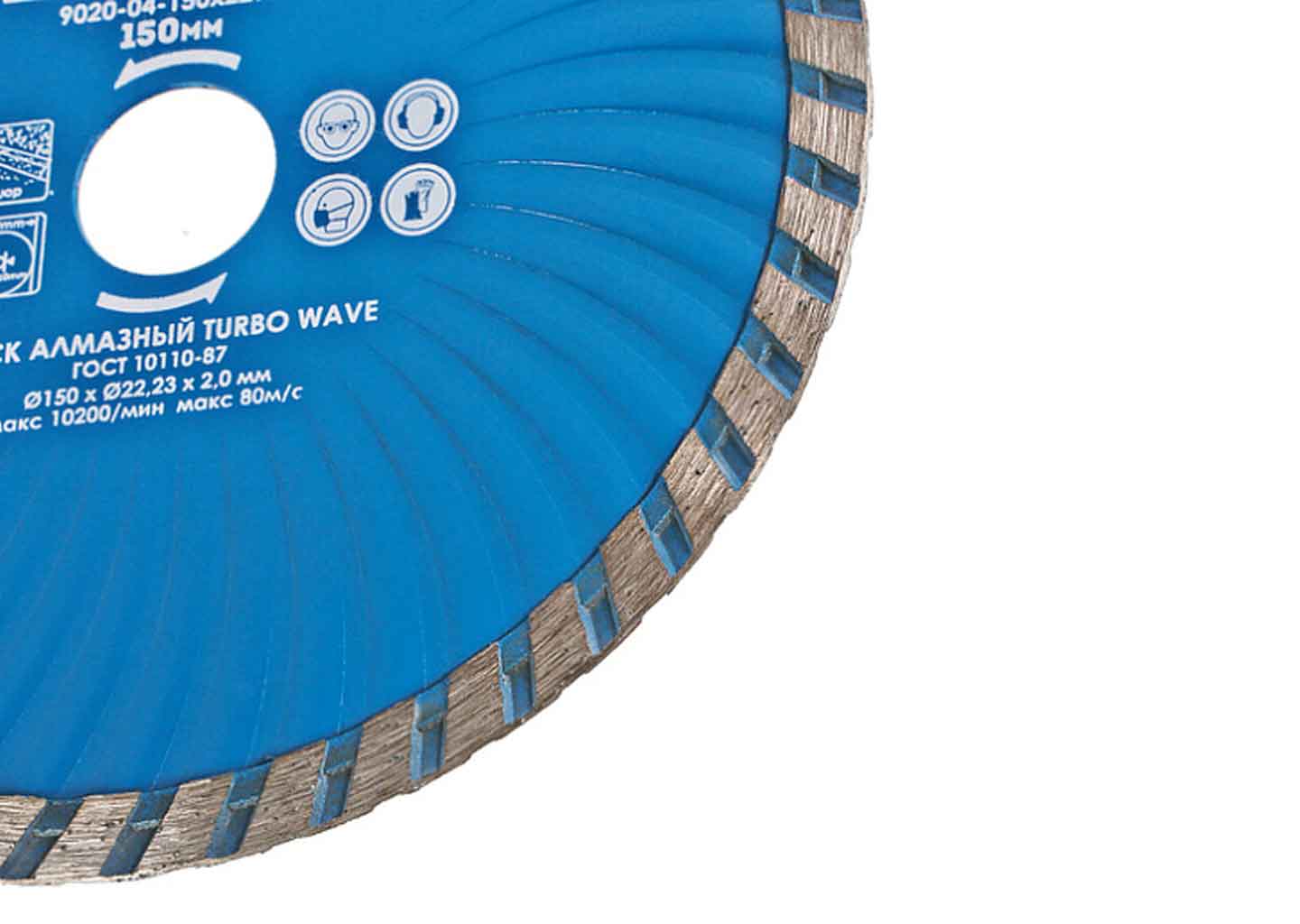 Алмазный диск СОЮЗ 9020-04-150x22TW Turbo Wave 150 мм по бетону и камню Алмазный диск СОЮЗ 9020-04-150x22TW Turbo Wave 150 мм по бетону и камню — изображение 5