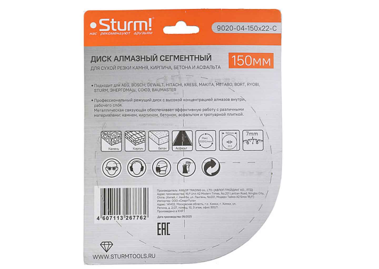 Алмазный диск Sturm! 9020-04-150x22-C 150 мм для бетона и камня Алмазный диск Sturm! 9020-04-150x22-C 150 мм для бетона и камня — изображение 3