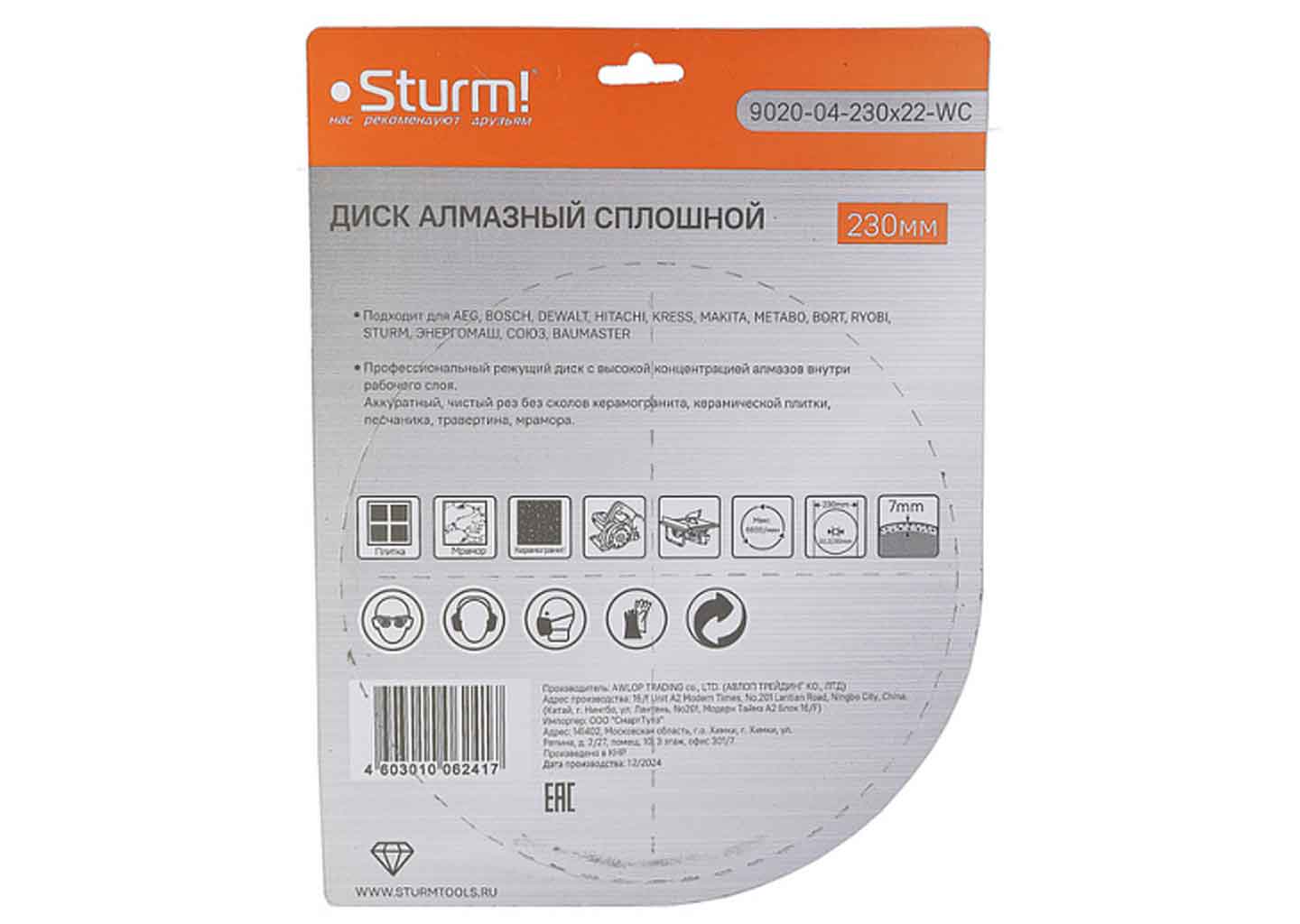 Алмазный диск Sturm! 9020-04-230x22-WC 230 мм для плитки Алмазный диск Sturm! 9020-04-230x22-WC 230 мм для плитки — изображение 3