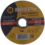 Круг отрезной по металлу Вихрь 73/1/3/38 125×1,2×22 мм