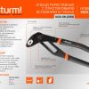 Клещи переставные Sturm! 1020-06-D250 — изображение 3