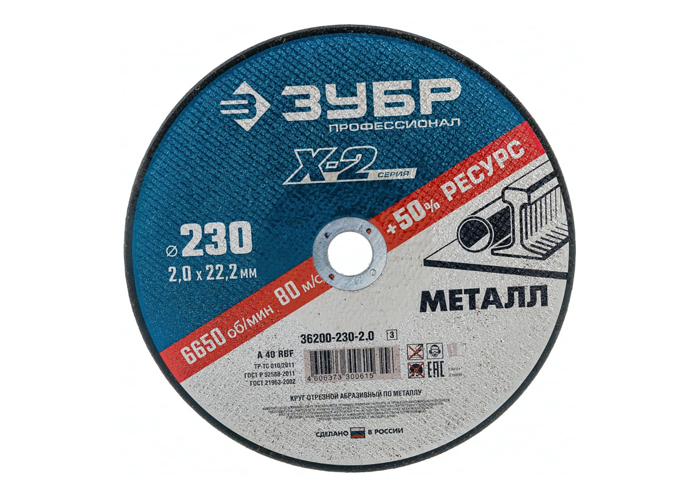 Круг отрезной по металлу ЗУБР X-2 230 x 2.0 x 22.2 мм, для УШМ, ПРОФЕССИОНАЛ (36200-230-2.0)
