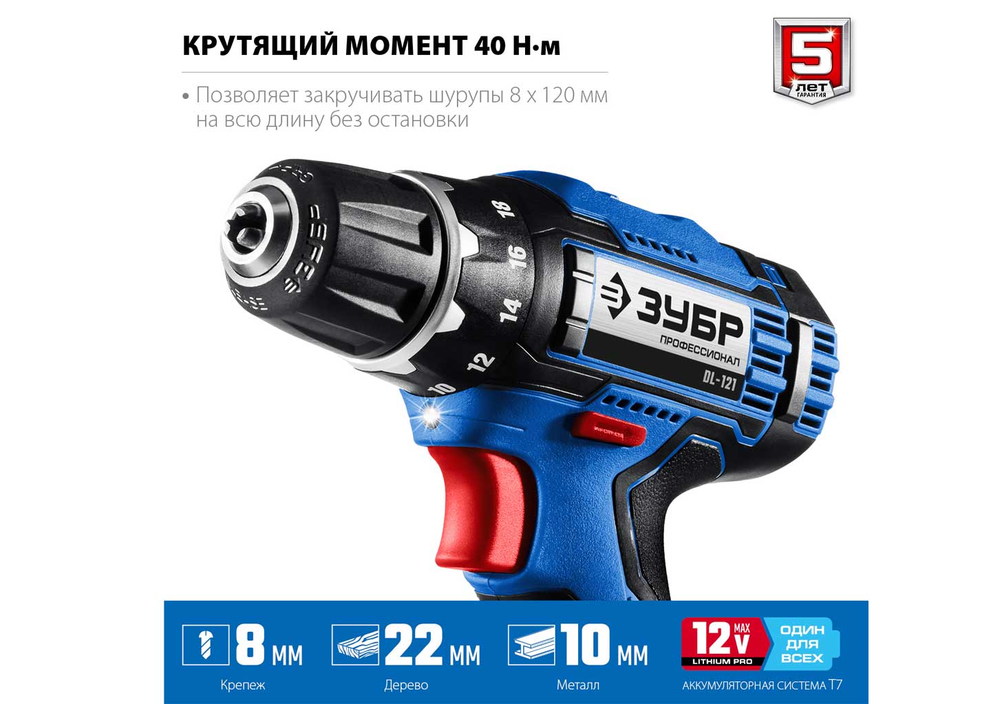 Аккумуляторный шуруповерт ЗУБР DL-121-42 Аккумуляторный шуруповерт ЗУБР DL-121-42 — изображение 5