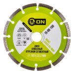 Диск алмазный отрезной сегментный ON 150*22,2мм