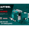 Слесарные тиски KRAFTOOL GRAND 100 мм