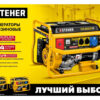Бензиновый генератор STEHER GS-3500