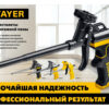Пистолет для монтажной пены STAYER Black Pro 06862