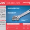 Разводной ключ СОЮЗ 1300101С — изображение 5