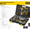 Набор инструмента STAYER UNIVERSAL 150 Professional 2771 — изображение 13