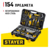 Набор инструмента STAYER UNIVERSAL 150 Professional 2771 — изображение 3