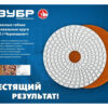 Алмазный гибкий шлифовальный круг ЗУБР 29867-050