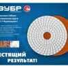 Алмазный гибкий шлифовальный круг ЗУБР 29867-100
