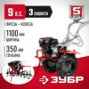 Бензиновый мотоблок с ВОМ ЗУБР МТШ-600 — изображение 2