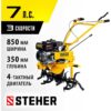 Бензиновый мотоблок STEHER GT-300 L без колес