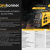 Сварочный аппарат Hanskonner HWM4023 — изображение 10