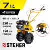 Мотоблок бензиновый с понижающей передачей STEHER GT-430