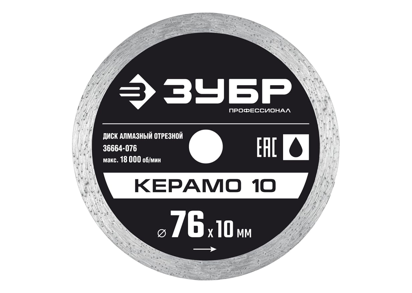 Сплошной алмазный диск ЗУБР Керамо-10 Профессионал 36664-076
