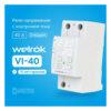Реле напряжения c контролем тока Welrok vi-40