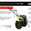Сельскохозяйственная машина HUTER МК-1008Р — изображение 3