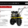 Сельскохозяйственная машина Huter MK-7500Р-10