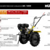 Сельскохозяйственная машина HUTER MK-13000P — изображение 23