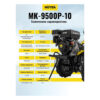 Сельскохозяйственная машина HUTER MK-9500P-10 — изображение 27