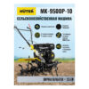 Сельскохозяйственная машина HUTER MK-9500P-10