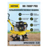 Сельскохозяйственная машина HUTER МК-7800P PRO
