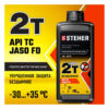 Полусинтетическое масло для 2-тактных двигателей STEHER 2Т-Ultra 76002-1