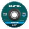 Лепестковый циркониевый торцевой круг KRAFTOOL ZIRCON Inox-Plus 36594-125-60