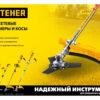 Сетевая коса STEHER 1300 SEH-38-1300