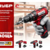 Дрель-шуруповерт ЗУБР С1-12 ДШЛ-125-22 — изображение 11