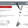 Электрический триммер Ресанта ЭТ-1200Н