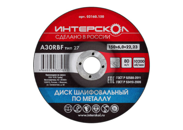 Диск шлифовальный по металлу ИНТЕРСКОЛ 150х6х22,23 03160.150