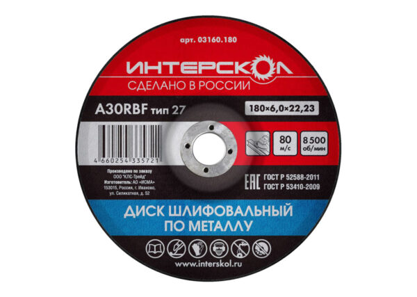 Диск шлифовальный по металлу ИНТЕРСКОЛ 180х6х22,23 03160.180