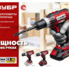 Дрель-шуруповерт ЗУБР ДШЛ-185-22 — изображение 18