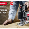 Электрический лобзик ЗУБР 570 Вт Л-570 — изображение 10