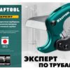 Высокоточный труборез по пластиковым трубам KRAFTOOL Expert-42 до 42 мм 23381-42