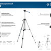 Элевационный штатив ЗУБР ШП-150 34946
