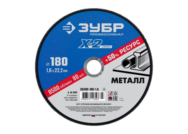 Круг отрезной по металлу ЗУБР Профессионал 36200-180-1.6