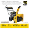 Бензиновый снегоуборщик STEHER EXTREM GST-756