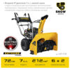 Бензиновый снегоуборщик STEHER EXTREM GST-772E