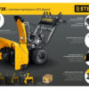 Бензиновый снегоуборщик STEHER EXTREM GST-772E