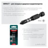 Ударные биты KRAFTOOL Impact Pro PH 2 26191-2-50-S2 — изображение 5