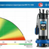 Дренажный насос для грязной воды ЗУБР Профессионал НПГ-Т5-1500
