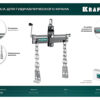 Траверса для гидравлического крана KRAFTOOL 43415-0.7