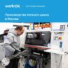 Реле напряжения Werlok D2-63 bk — изображение 8